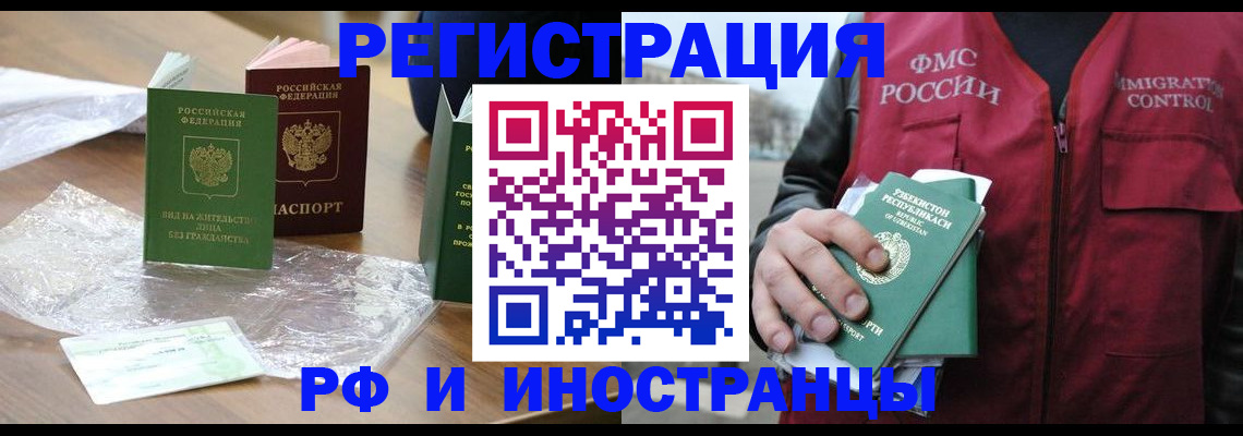 прописка в Донецке