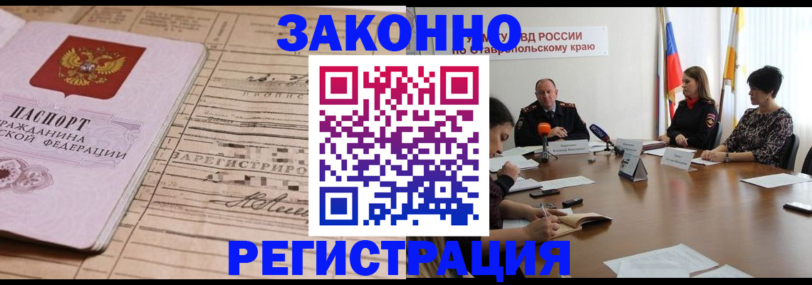 прописка паспорт в Донецке