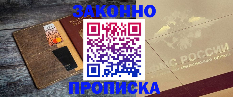 регистрация в Донецке