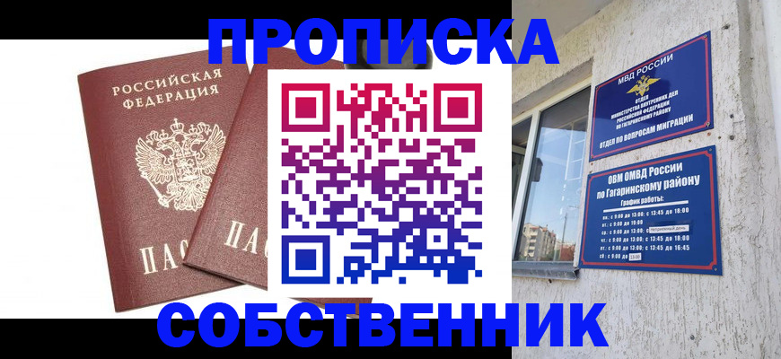 прописка в квартире в Донецке