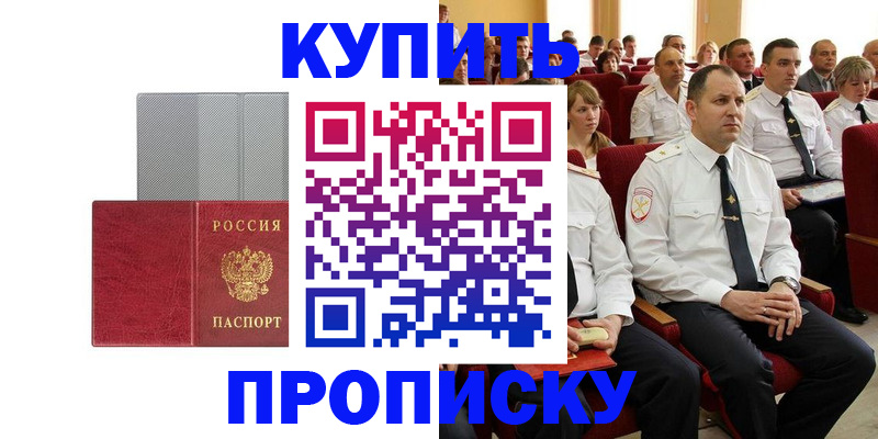 временная регистрация для школы в Донецке