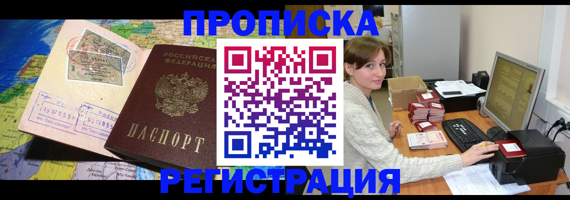 прописка для кредита в Донецке