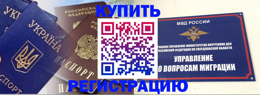 прописка для работы в Донецке