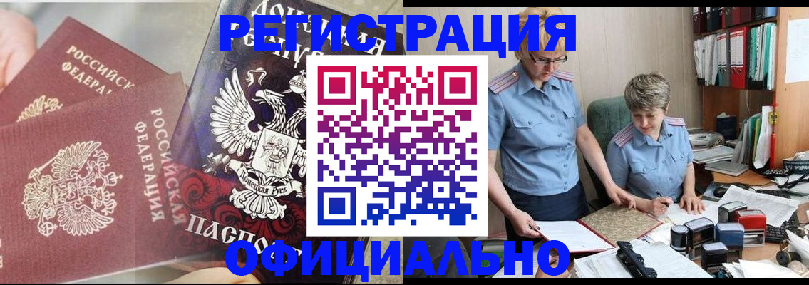 временная регистрация недорого в Донецке